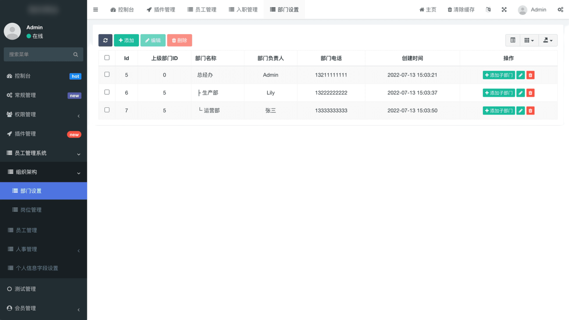 员工管理系统