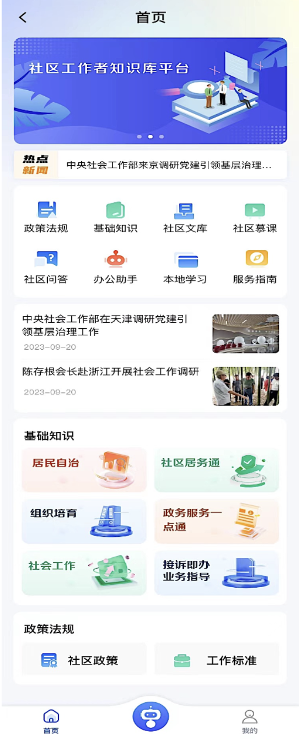 社区平台app